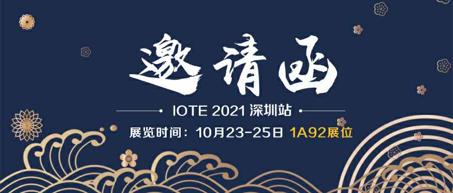IM官方网页版-IM中国诚邀您参加10月23-25日深圳物联网展会